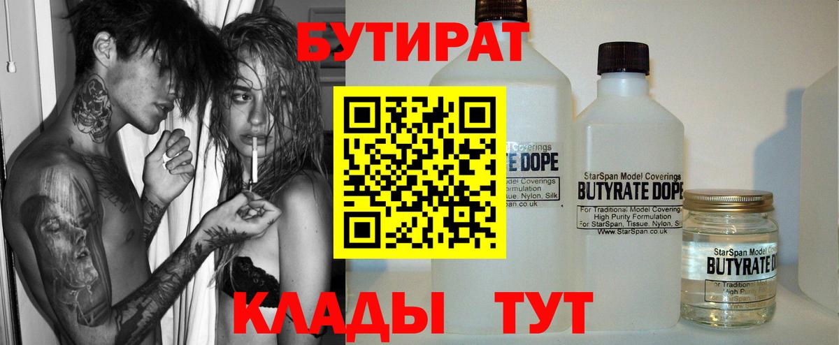 Бутират бутандиол  Вход с VPN  Дюртюли 