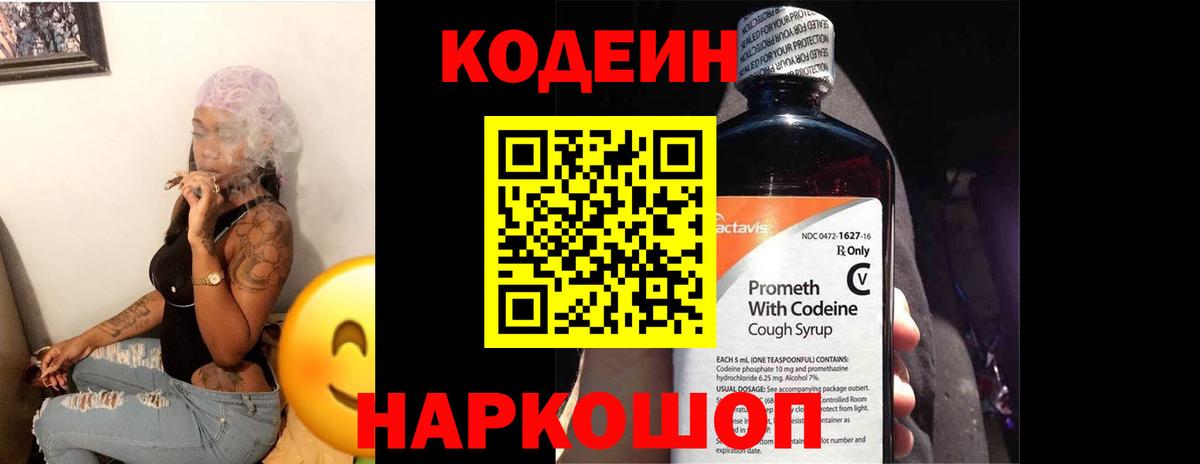 Дюртюли  Кодеиновый сироп Lean Purple Drank  Вход с VPN  Кодеиновый сироп Lean Purple Drank 