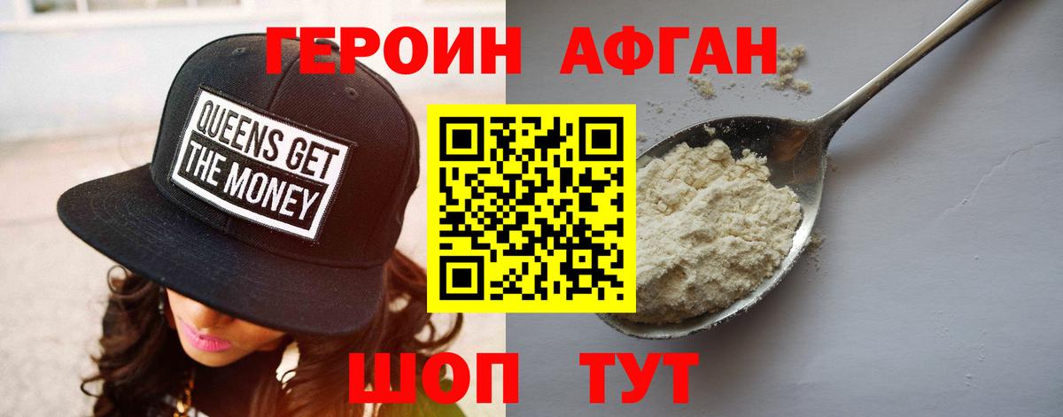 ГЕРОИН  ГЕРОИН Афган  Вход с VPN  Дюртюли 
