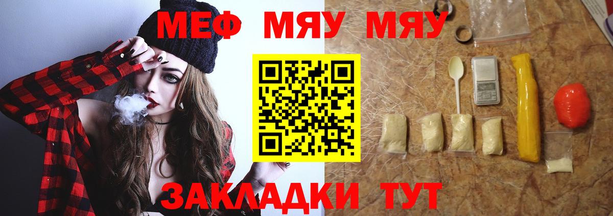 Меф мяу мяу мука Дюртюли